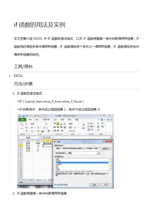 (完整word版)if函数的用法及实例