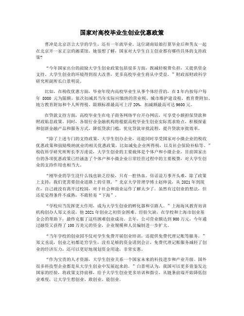 国家对高校毕业生创业优惠政策