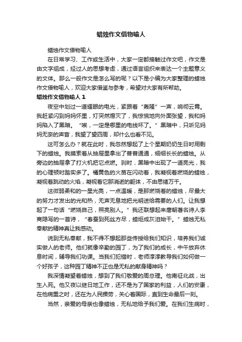 蜡烛作文借物喻人