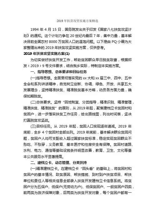 2019年扶贫攻坚实施方案精选_策划书范文_