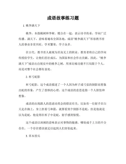 成语故事练习题