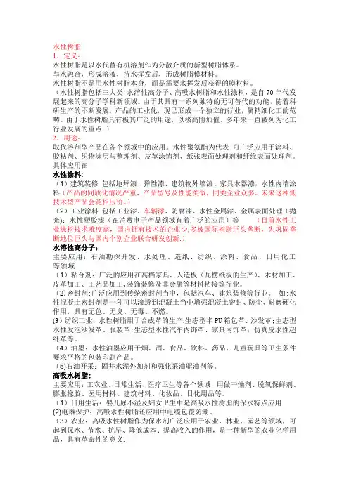 水性树脂的解说
