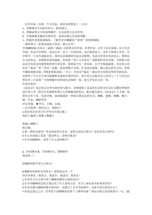 《蟋蟀》学教案