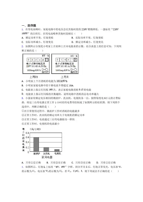 上海民办兰生复旦中学人教版初中九年级物理下册第十八章《电功率》测试卷(包含答案解析)