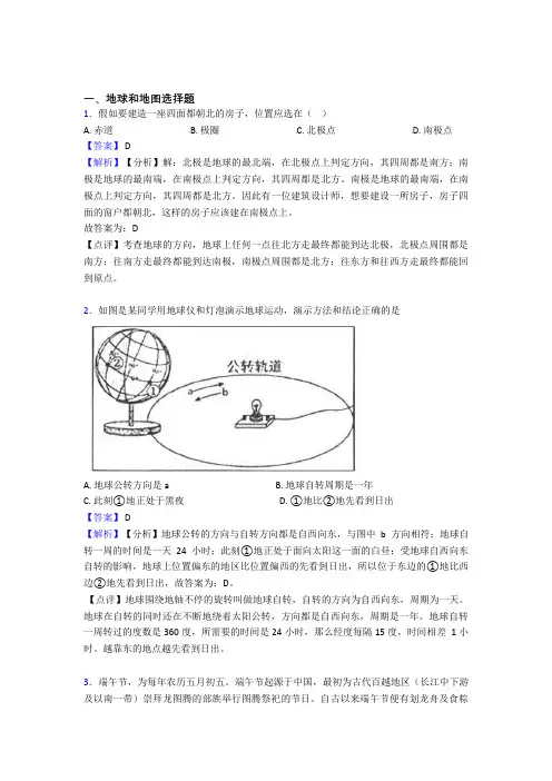 黄冈市初中地理 地球和地图专题练习(及答案)