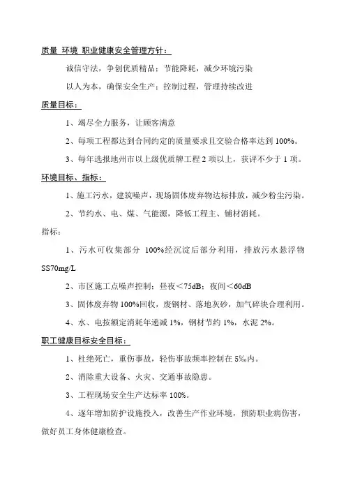 质量 环境 职业健康安全管理方针