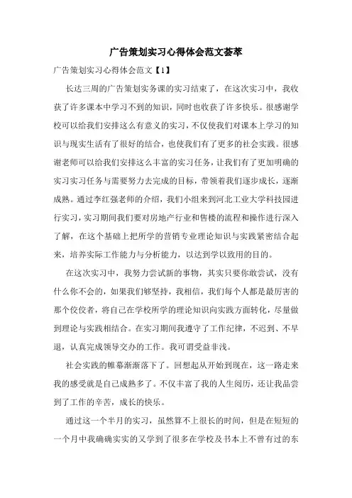广告策划实习心得体会范文荟萃