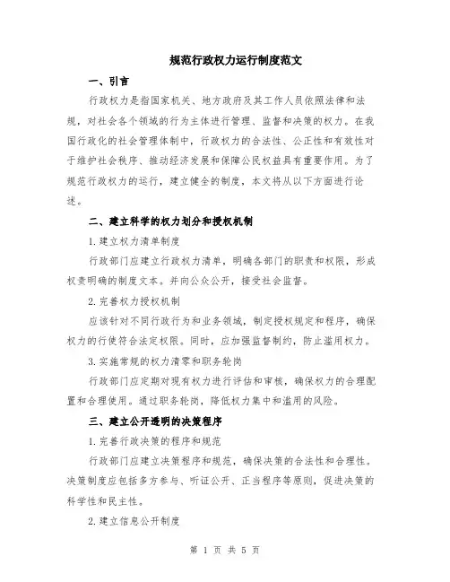 规范行政权力运行制度范文（二篇）