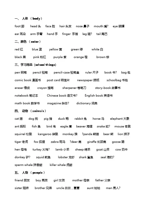 人教版PEP三年级起点小学英语单词分类汇总
