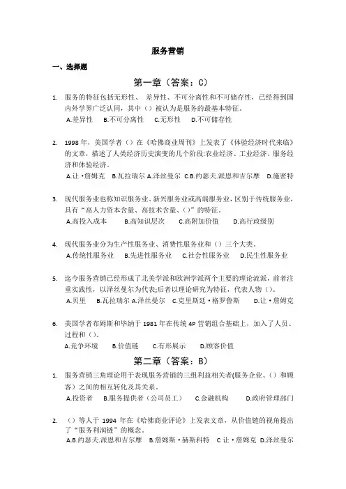 服务营销(全)