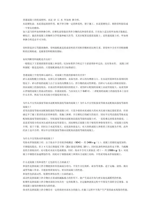 混凝土课后习题答案