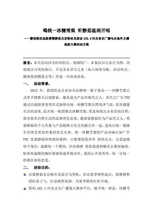 统一冰糖雪梨活动方案2