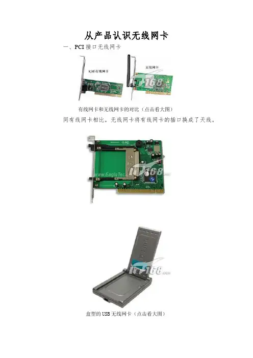 从产品认识无线网卡