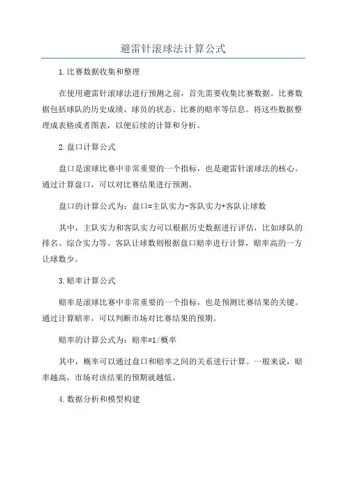 避雷针滚球法计算公式