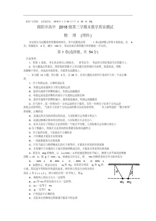 最新-绵阳市高中2018级第三学期末教学质量测试物理(理科)精品
