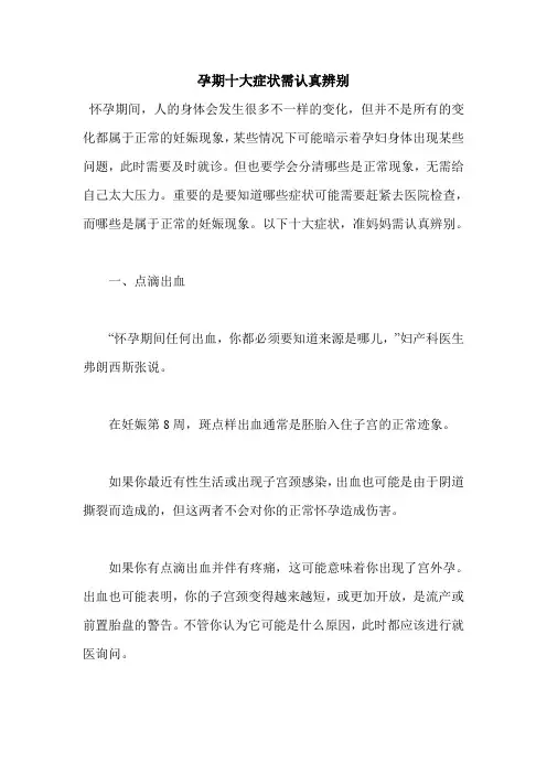 孕期十大症状需认真辨别