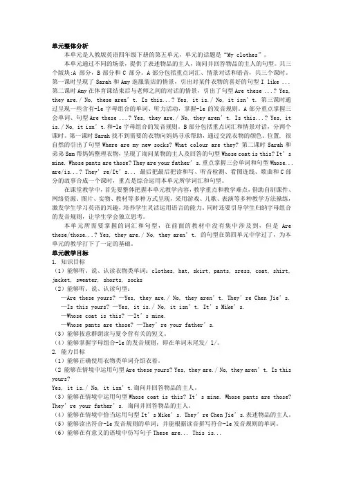 四年级英语下册Unit5Myclothes教案人教PEP版