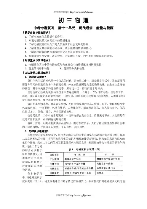 中考物理现代通信  能量与能源复习教案