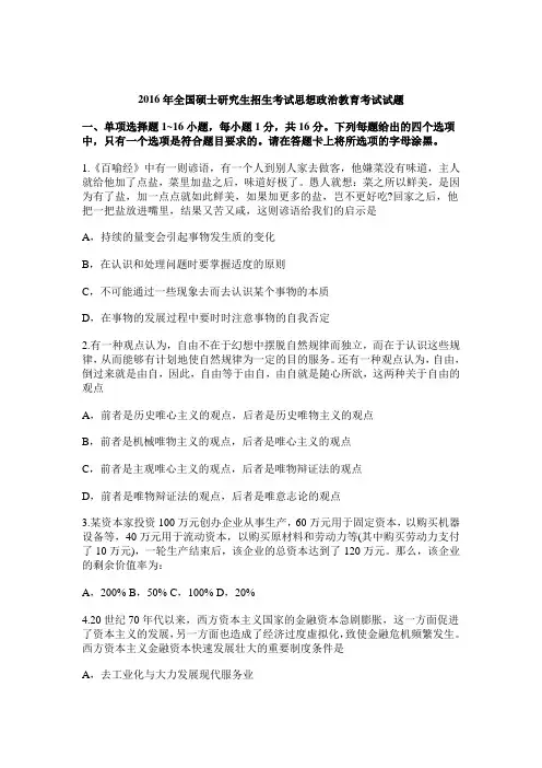 2016考研政治真题及答案