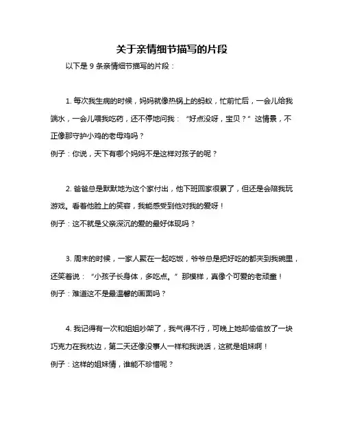 关于亲情细节描写的片段
