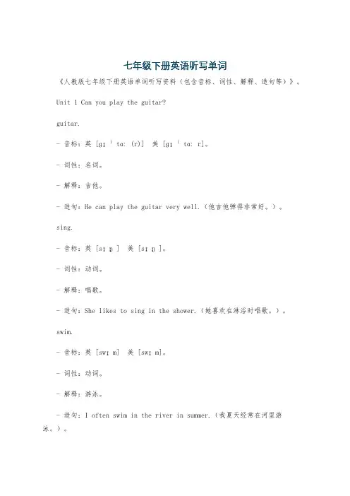 七年级下册英语听写单词