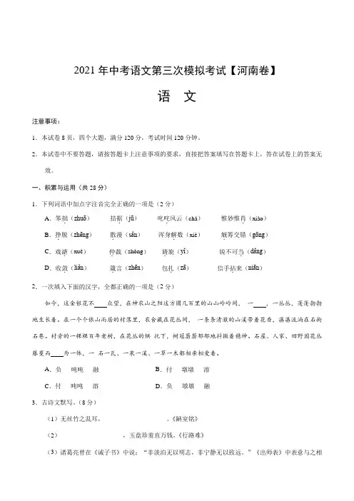 (河南)2021届中考语文第三次模拟考试 含答案