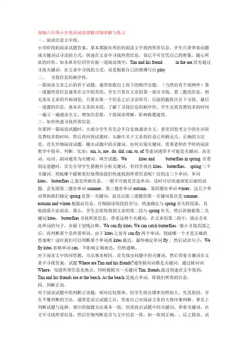 六年级小学英语阅读理解详细讲解与练习+专项训练练习题(含答案解析)
