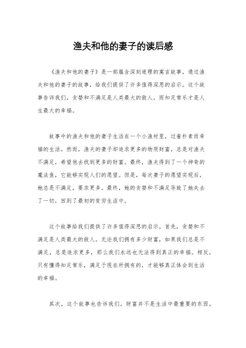 渔夫和他的妻子的读后感