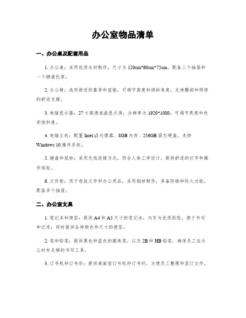 办公室物品清单