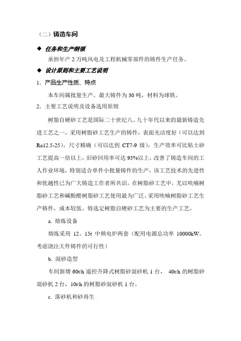 树酯砂和铁型覆膜砂铸造工艺
