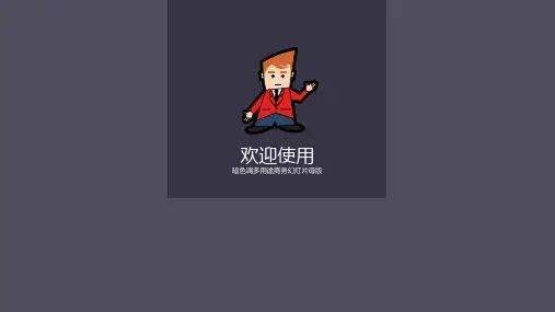 项目介绍团队成员介绍PPT模板-暗色调-40页-动态
