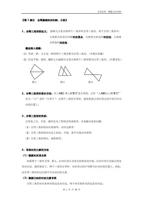 初中八上全等三角形证明方法归纳经典全