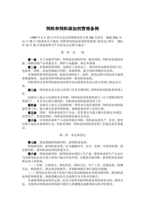 2011年国务院609号令：饲料和饲料添加剂管理条例