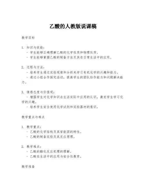 乙酸的人教版说课稿