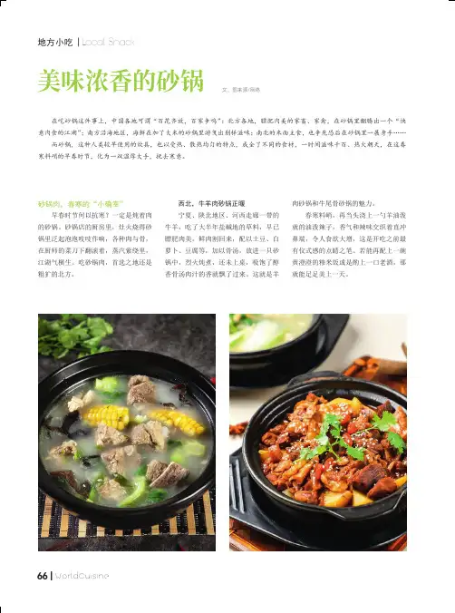 美味浓香的砂锅