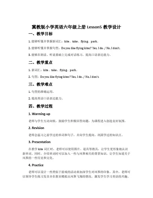 冀教版小学英语六年级上册Lesson5教学设计
