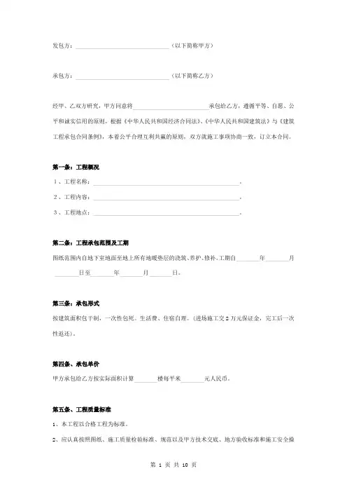 地暖垫层工程施工承包合同协议书范本