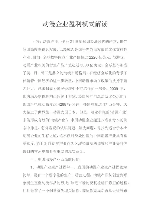 动漫产业盈利模式