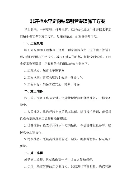 非开挖水平定向钻牵引管专项施工方案
