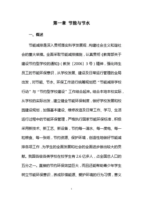 可行性研究报告节能与节水及劳动保护章节参考