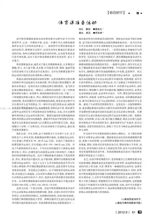 体育课准备活动