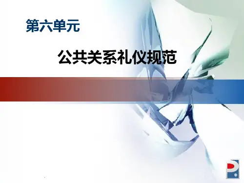 公共关系礼仪规范PPT课件
