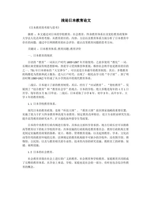 浅论日本教育论文