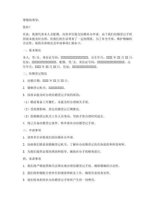 结婚补办申请报告