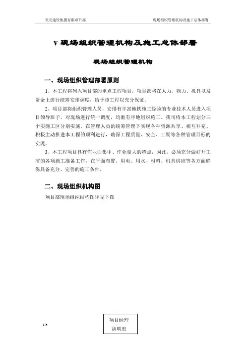 绿色施工组织机构及责任分工