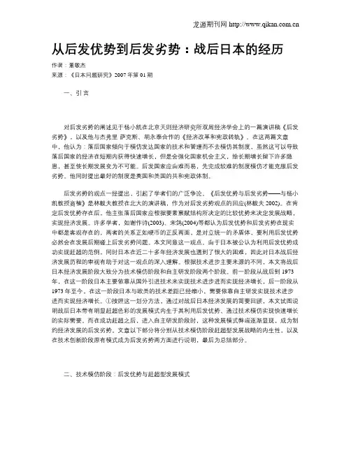 从后发优势到后发劣势：战后日本的经历