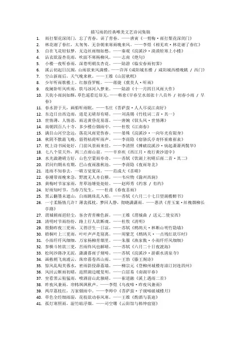 描写雨的经典唯美文艺诗词集锦