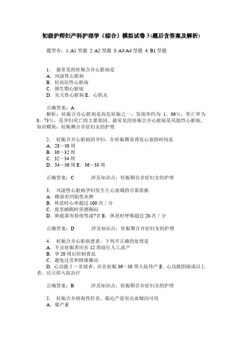 初级护师妇产科护理学(综合)模拟试卷3(题后含答案及解析)