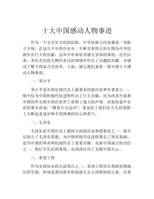 十大中国感动人物事迹