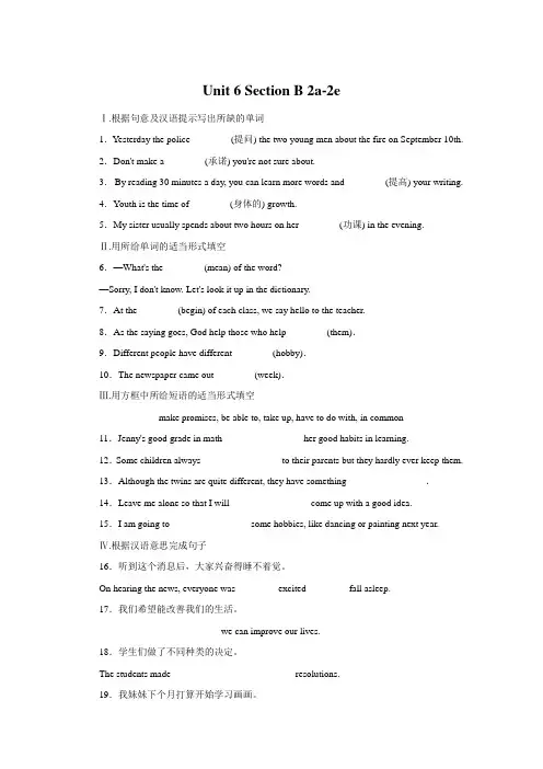 人教新目标八年级英语上册同步练习：Unit 6 Section B 2a-2e